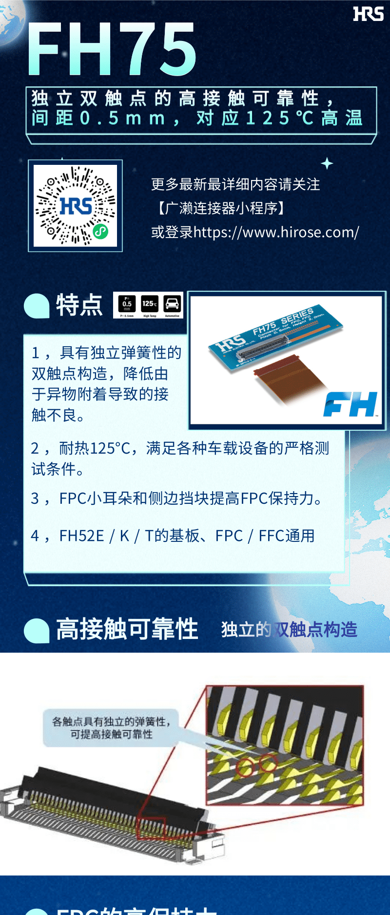 【產(chǎn)品推薦】車載用雙觸點、耐高溫125℃ FPC/FFC連接器-FH75