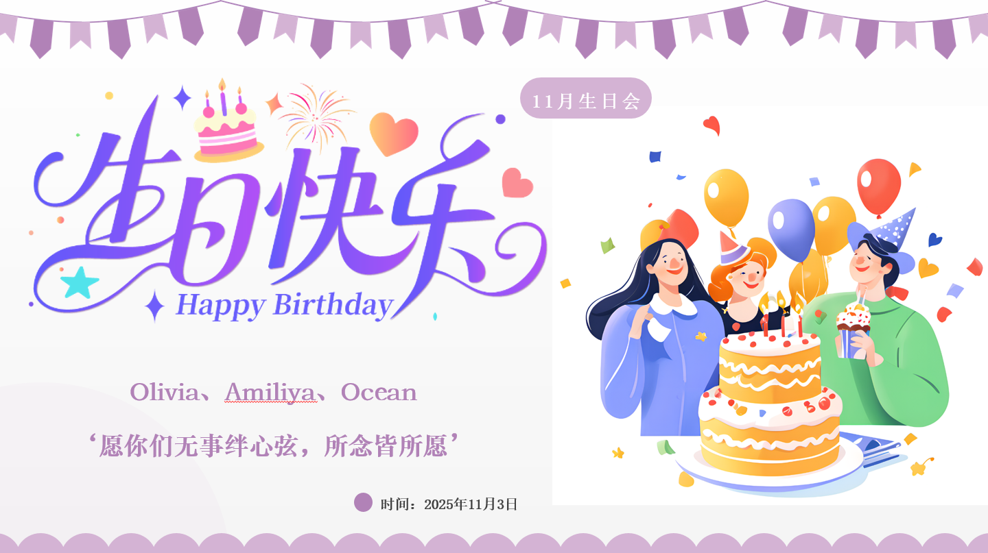 11月員工生日會(huì) -- 11萬(wàn)圣，趣鬧生辰