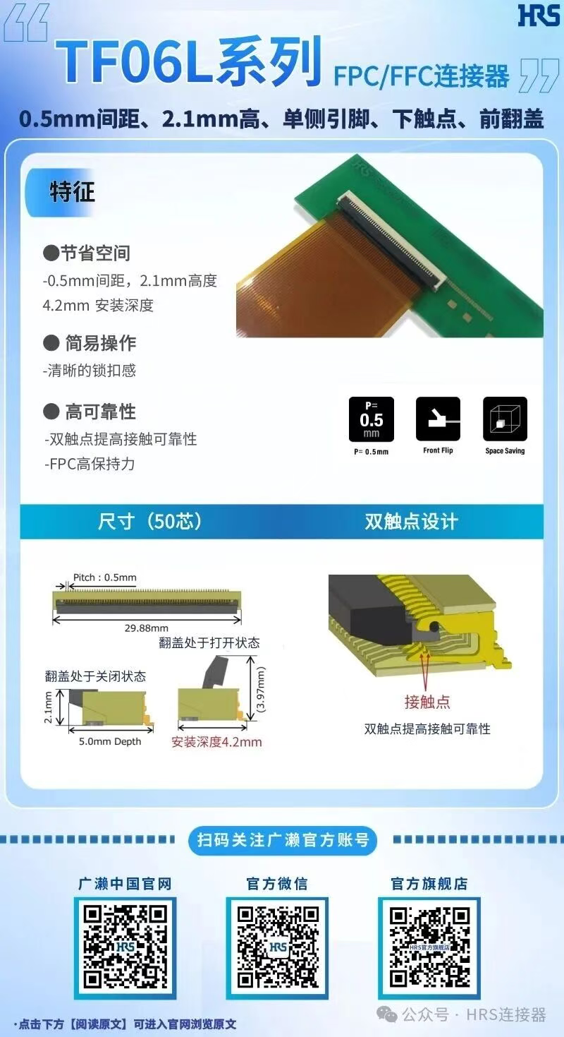 【產(chǎn)品推薦】單側(cè)引腳，下觸點，前翻蓋的FPC/FFC連接器TF06L系列